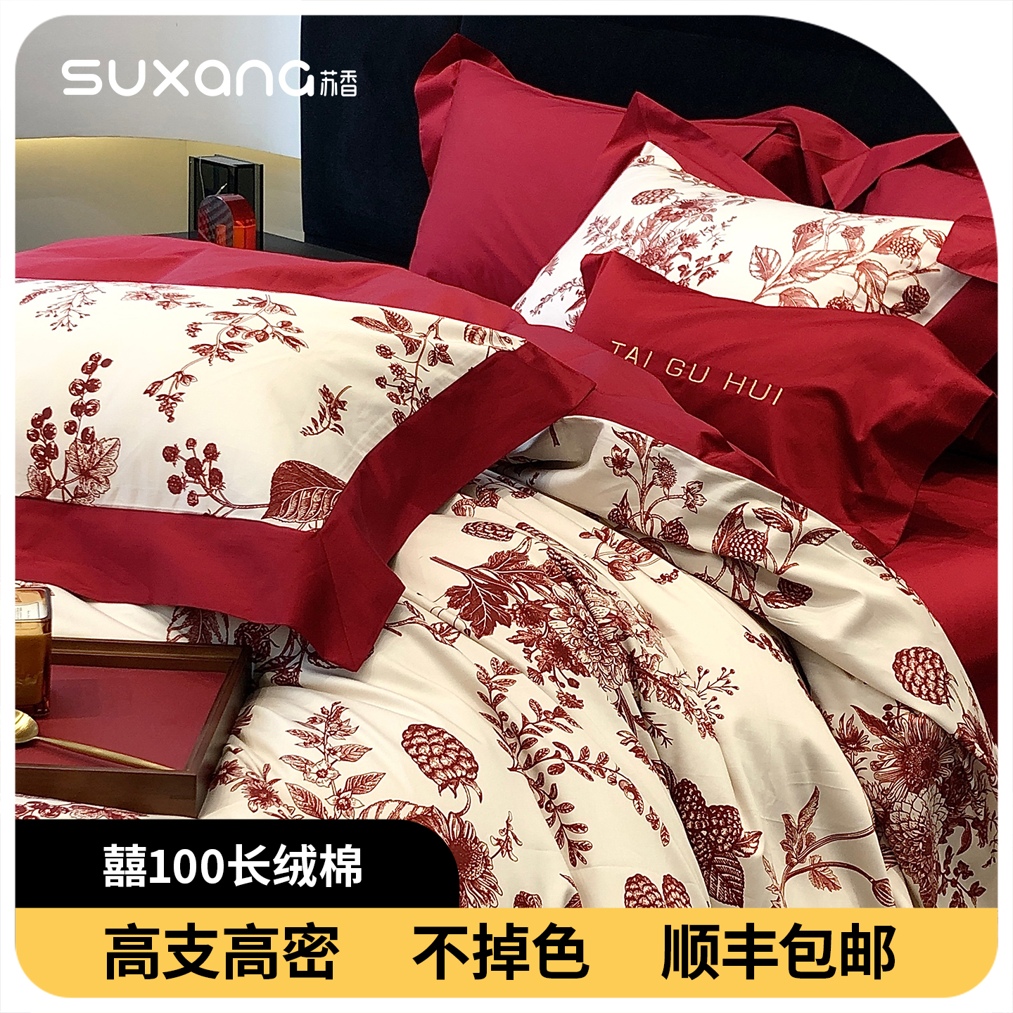 高端红色四件套婚庆结婚2025纯棉全棉婚嫁新婚喜被年轻人床上用品