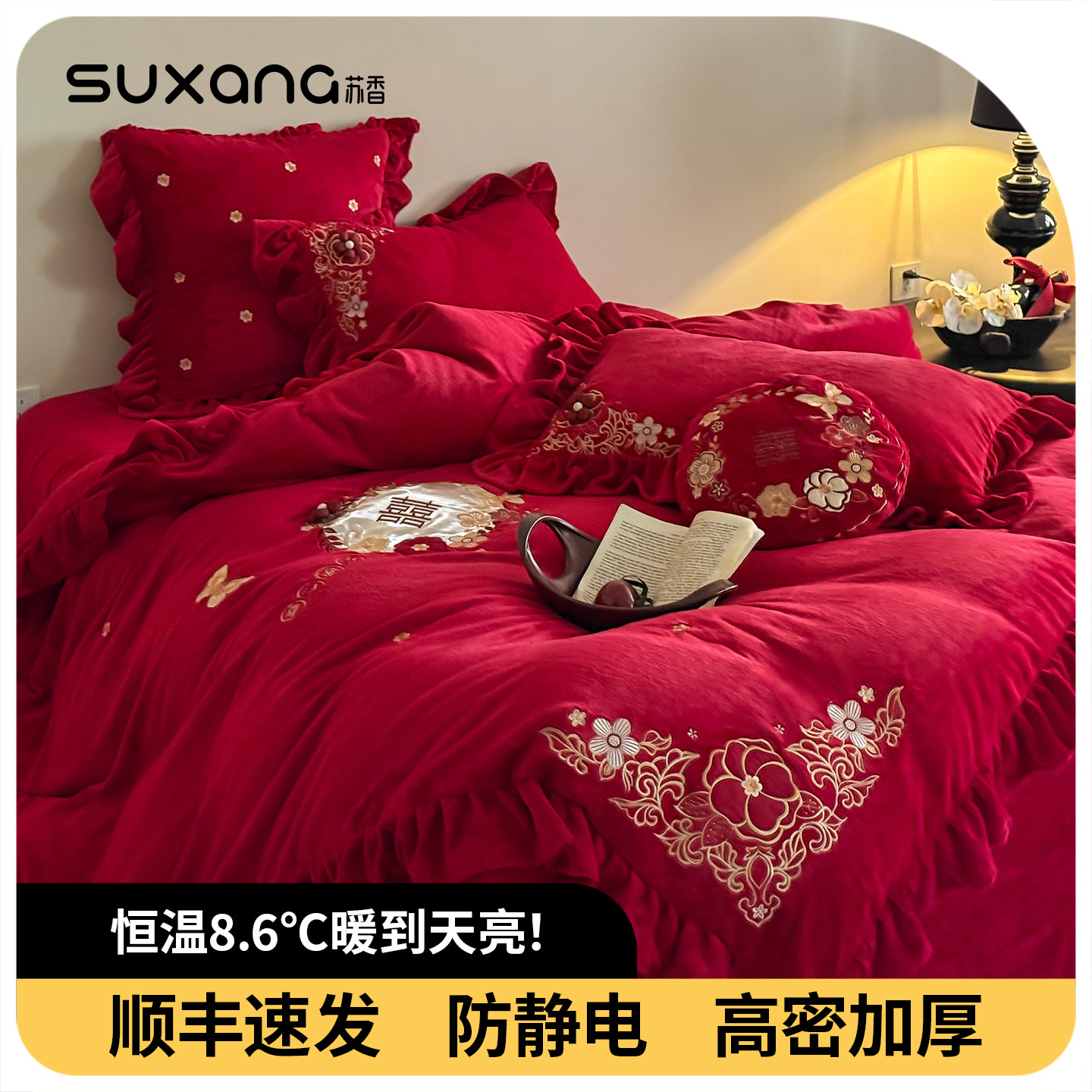 结婚四件套红色婚庆床上用品喜被陪嫁2025新款加厚牛奶绒高端床品