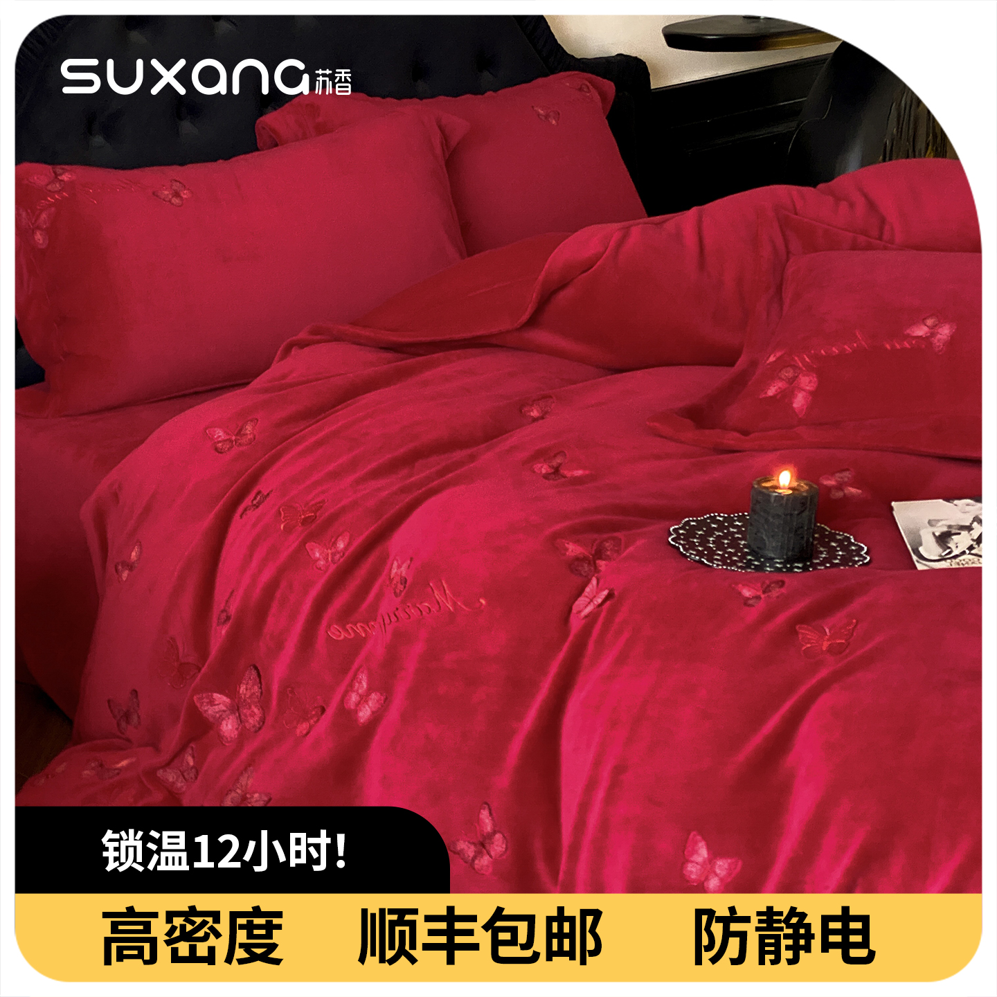 结婚四件套红色婚庆床上用品喜被陪嫁2025新款加厚牛奶绒高端床品