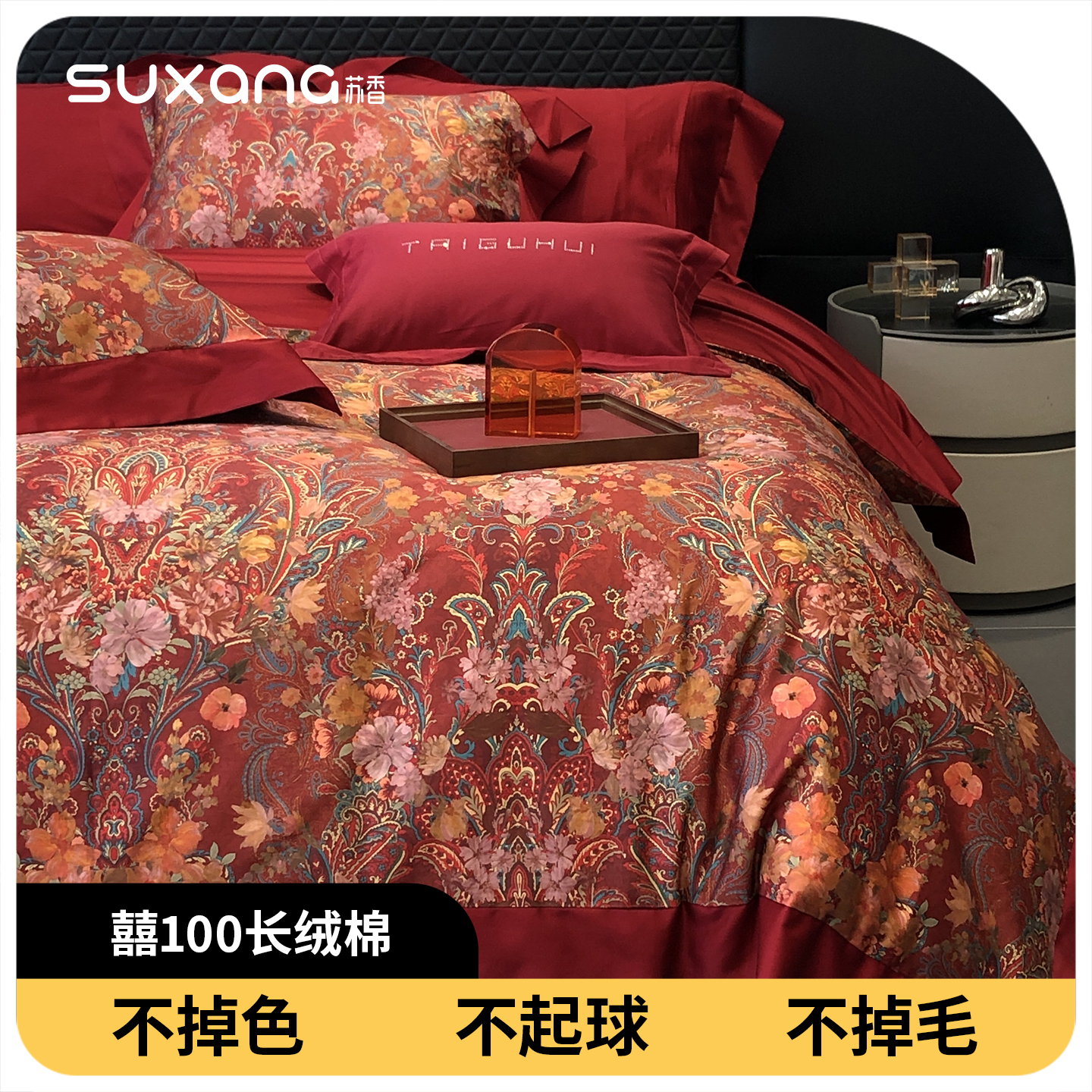 新婚喜被结婚四件套纯棉全棉2025新款喜庆婚嫁红色婚庆床上用品