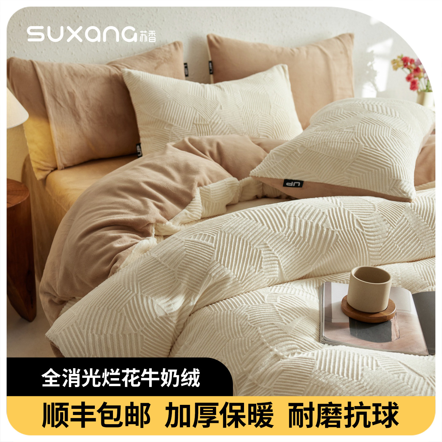 床单款床笠款轻奢牛奶绒三四件套