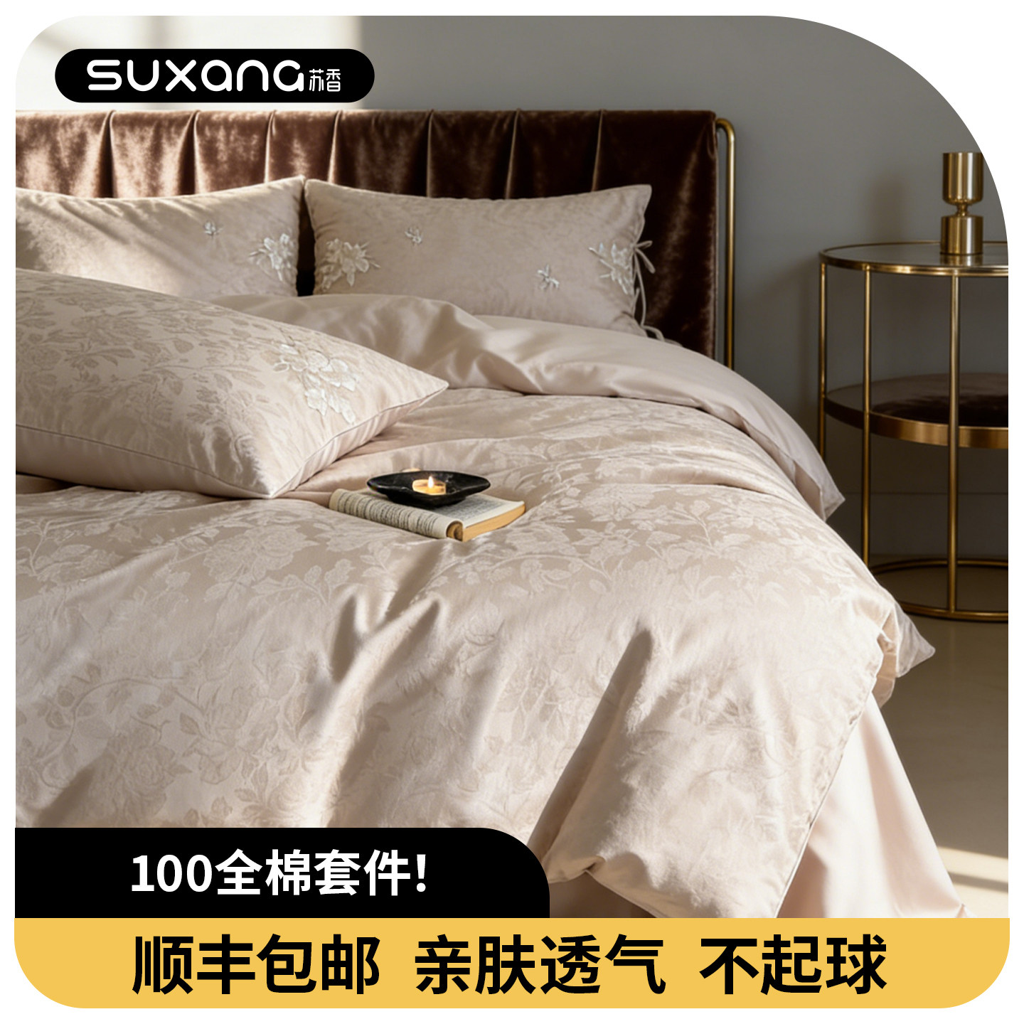SUXANG高颜值巨好看的高质量纯棉全棉床上四件套轻奢高级感主卧室,床上用品,床品套件/四件套/多件套,淘宝优惠券,粉丝福利购,淘宝优惠卷