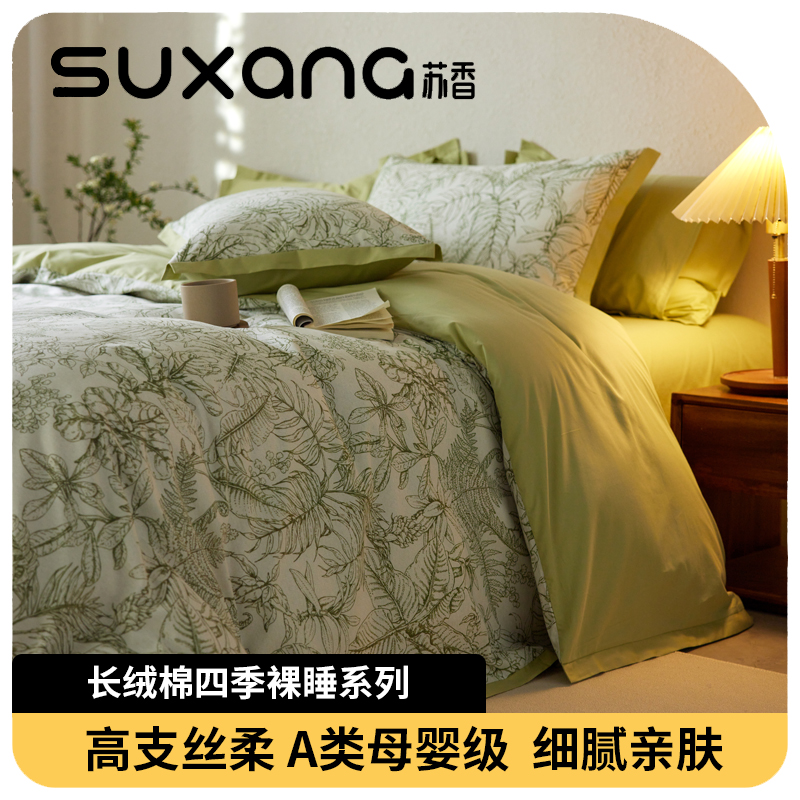 四件套全棉纯棉被套床单高级感