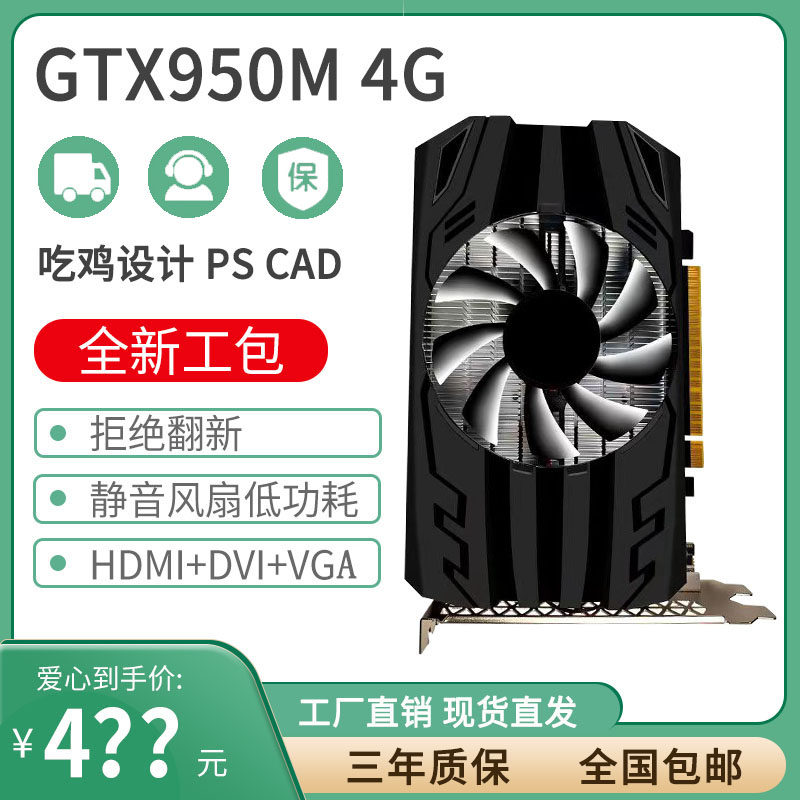 Qrafik kart GTX 950M 4GB və 750 Ti, 1650 tipli kompüter üçün