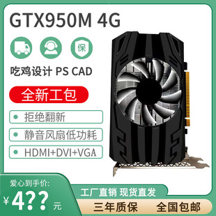 全新GTX950M 4GD5/750Ti 1650独立显卡游戏吃鸡CFLOL设计办公剪辑