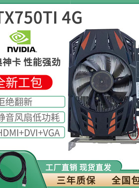 全新GTX750Ti 4GD5台式机显卡950M 1650Ti 黑神话LOL吃鸡剪辑直播