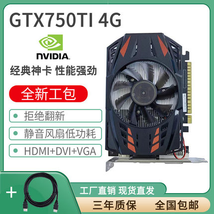 全新GTX750Ti 4GD5台式机显卡950M 1650Ti 黑神话LOL吃鸡剪辑直播