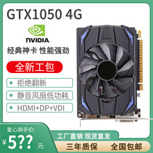显卡GTX1050 4G/1650Ti/950 4G台式办公PS设计吃鸡原神AI渲染