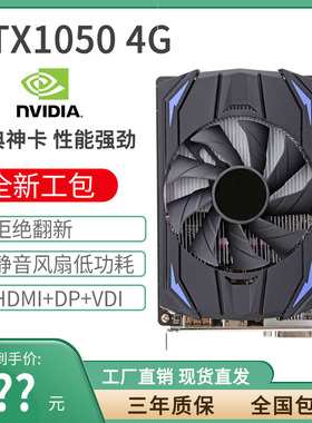 显卡GTX1050 4G/1650Ti/950 4G台式办公PS设计吃鸡原神AI渲染