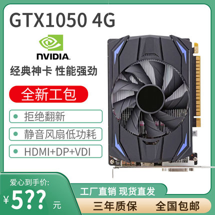 显卡GTX1050 4G/1650Ti/950 4G台式办公PS设计吃鸡原神AI渲染