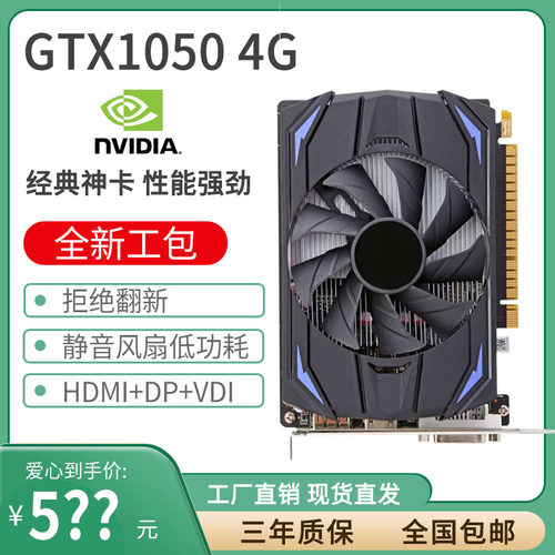 显卡GTX1050 4G/1650Ti/550ti 4G台式办公PS设计cf吃鸡原神AI渲染