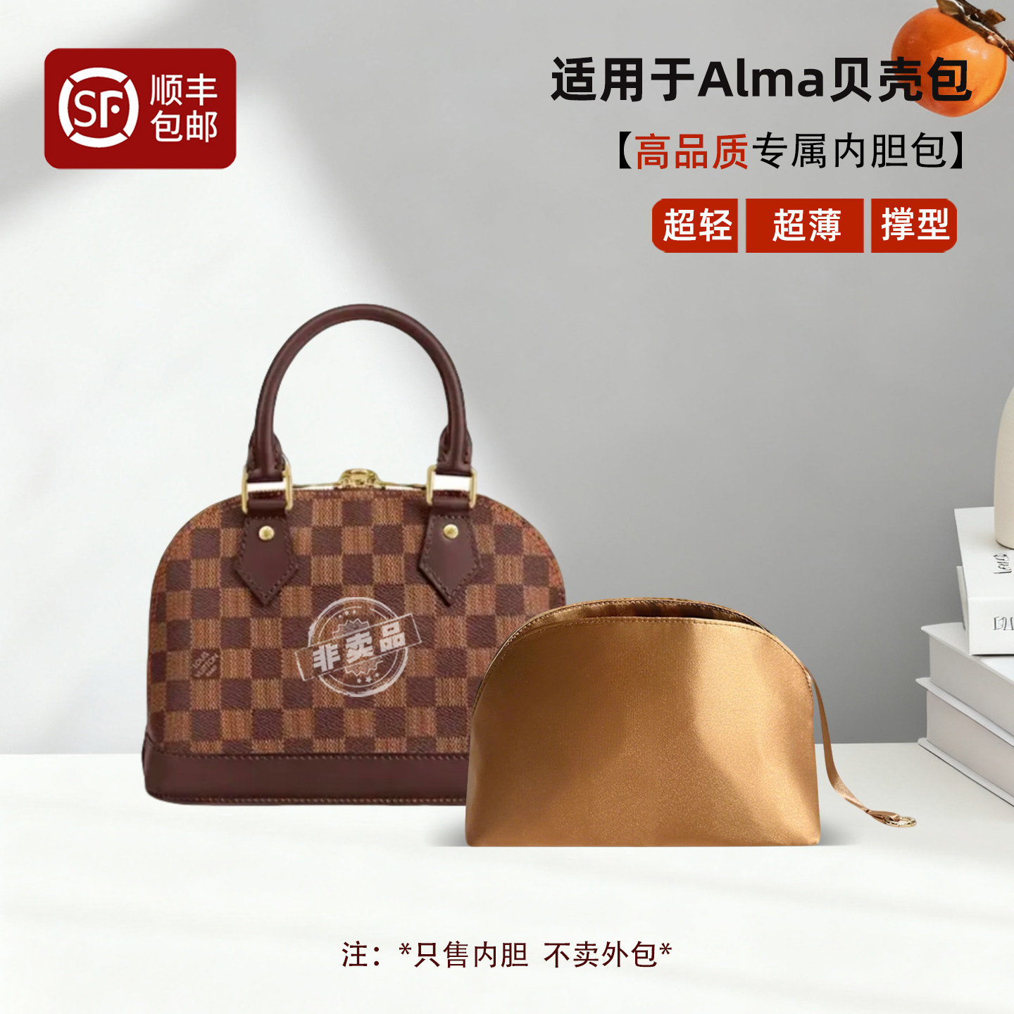 Alma贝壳包轻薄内胆包