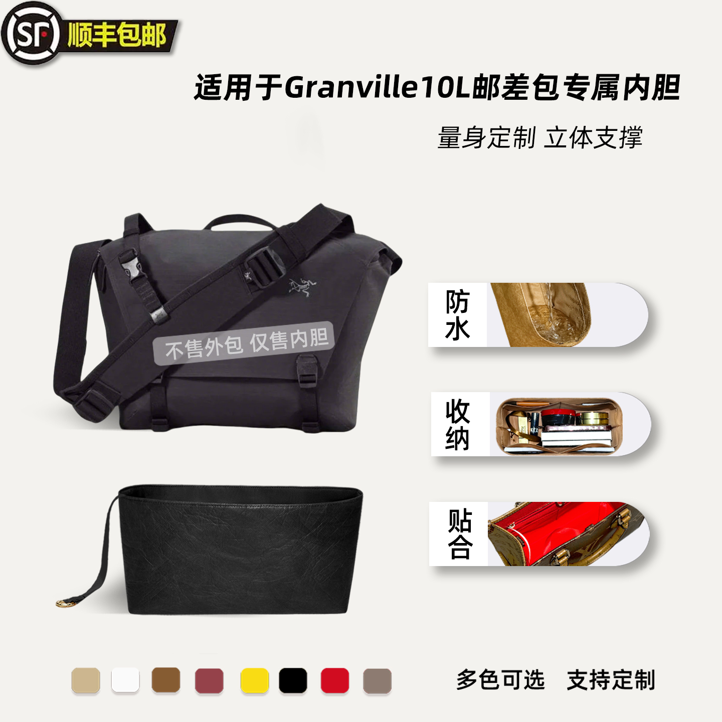 Granville10L邮差包内胆轻薄