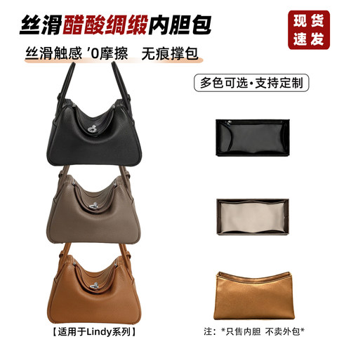 Lindy26内胆包弧形mini19琳迪30