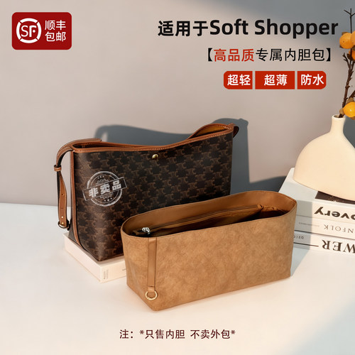 SoftShopper托特内胆包