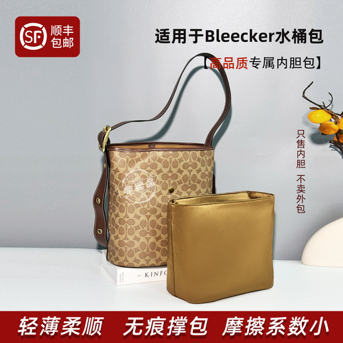 宛乐杜邦纸适用Coach蔻驰Bleecker大号水桶包内胆21号轻薄内衬袋