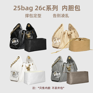 适用于chanel香奈儿25bag mini内胆包26c hobo拉链轻薄收纳内衬袋