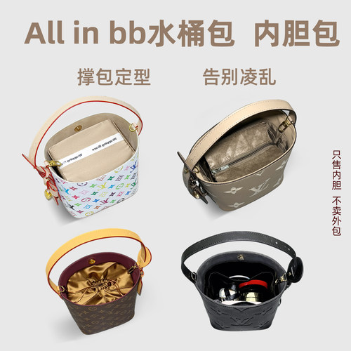 Allinbb拉菲草水桶包内胆包