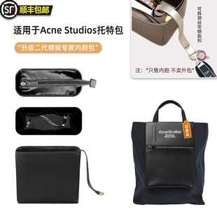 宛乐 适用Acne Studios托特包内胆轻薄杜邦纸收纳整理内袋内衬撑