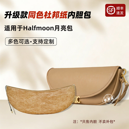 Halfmoon半月包内胆月亮腋下包
