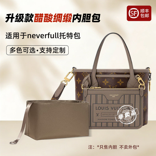 neverfullBB内胆包袋拉链女包