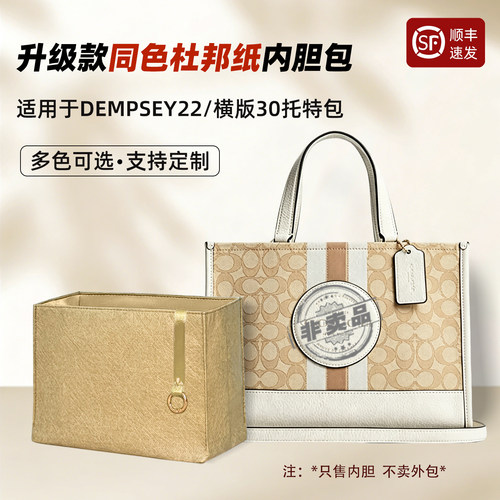 Dempsey30横版托特香布蕾杜邦纸