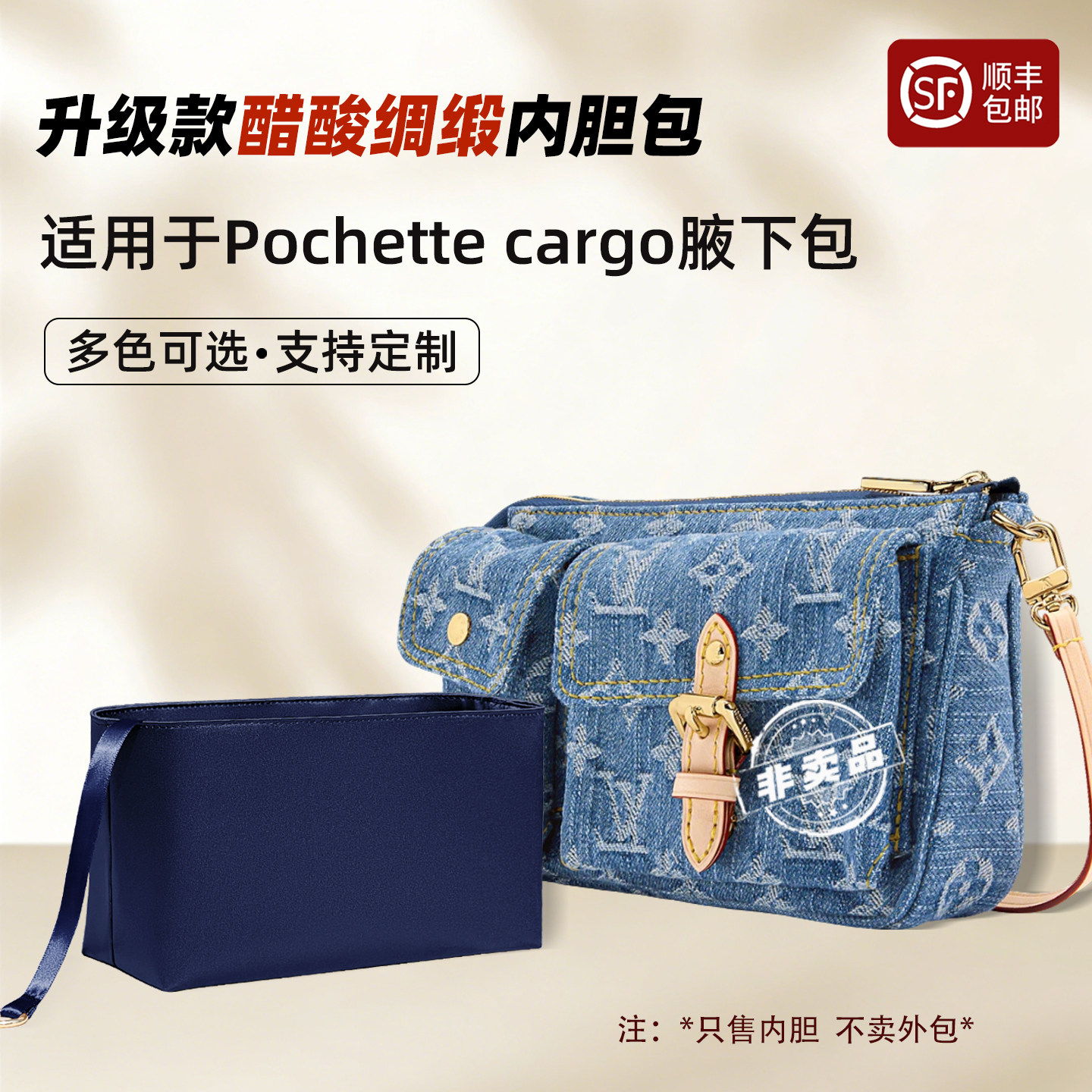 pochettecargo腋下包内胆