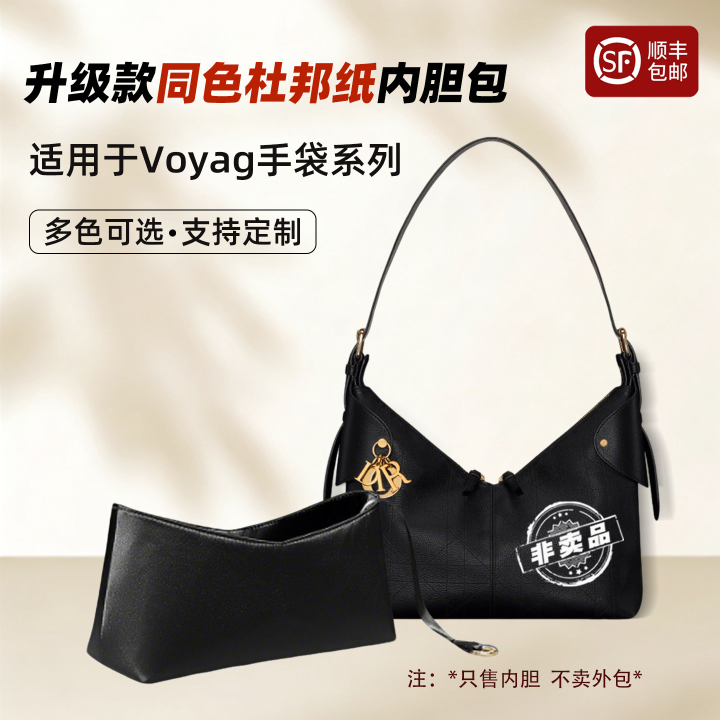 适用于Dior迪奥黑金Voyage内胆包小中大号腋下包中包内衬袋撑轻薄