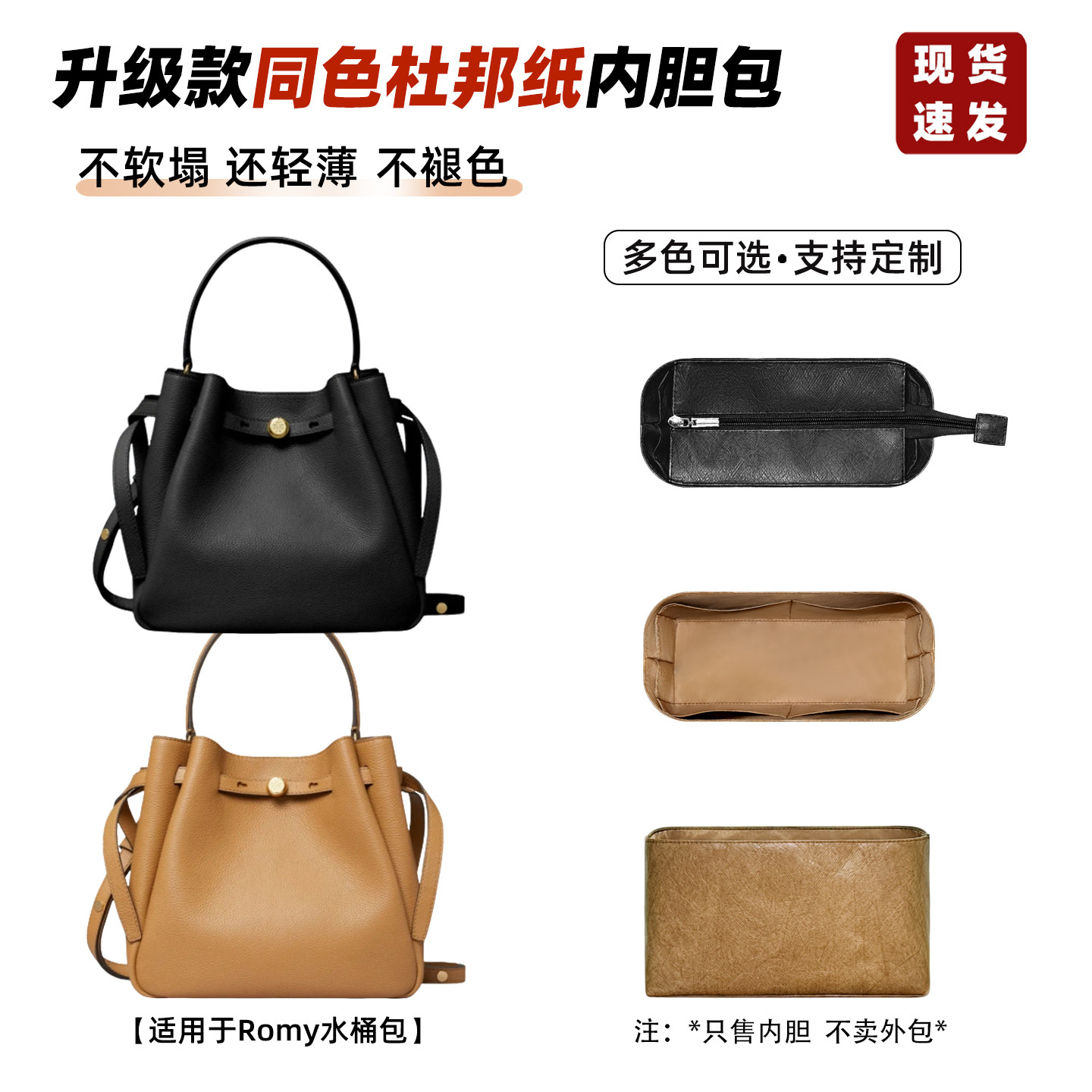 Romy水桶包内胆轻薄杜邦纸图片