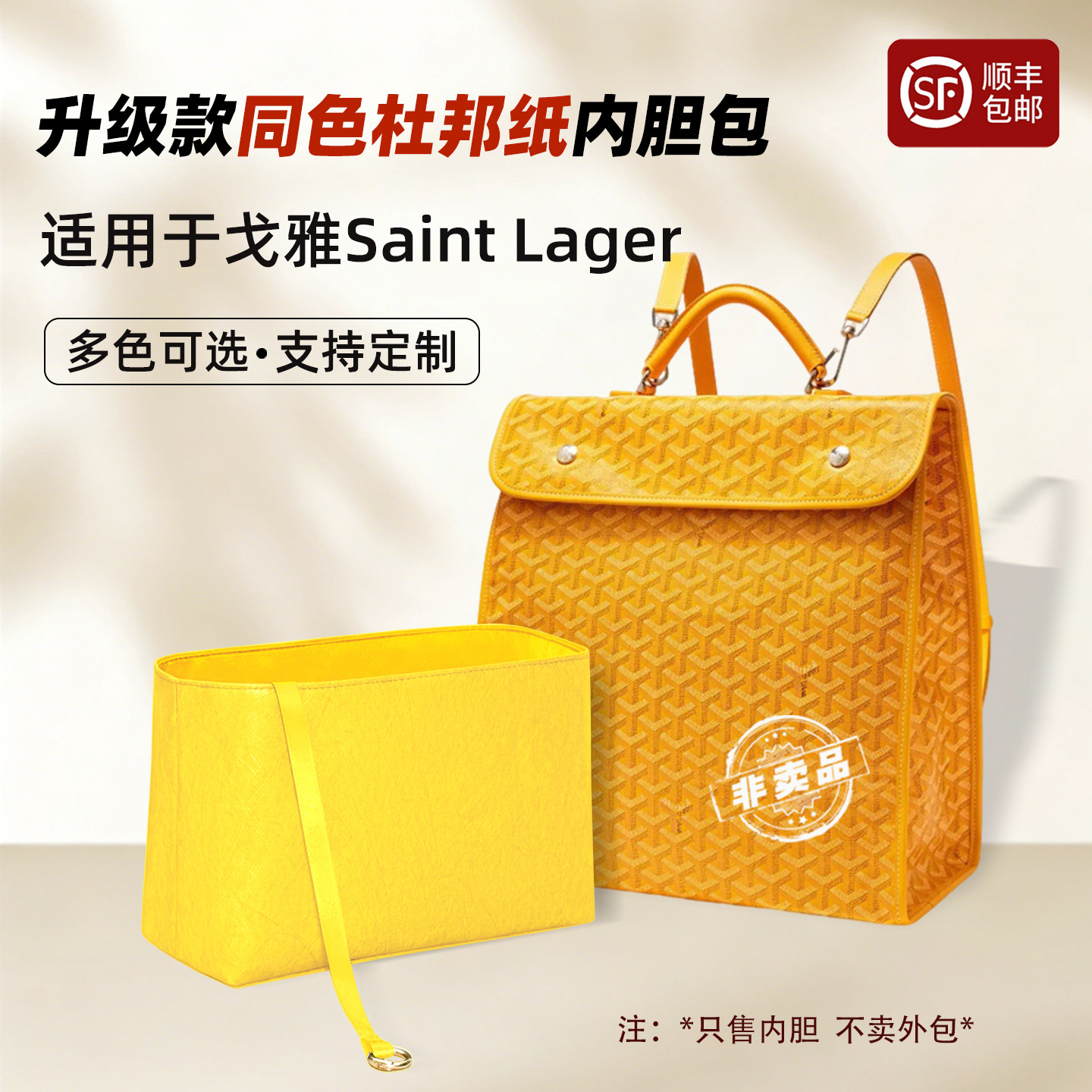 适用于goyard戈雅双肩包轻便内胆Saint Lager狗牙书包杜邦纸内袋