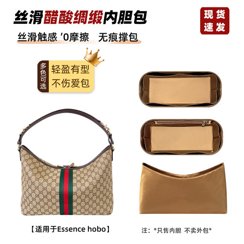 Essence小号hobo内胆包