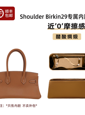 宛乐适用于Hermes爱马仕Birkin29横版内胆包Shoulder轻薄内衬袋撑