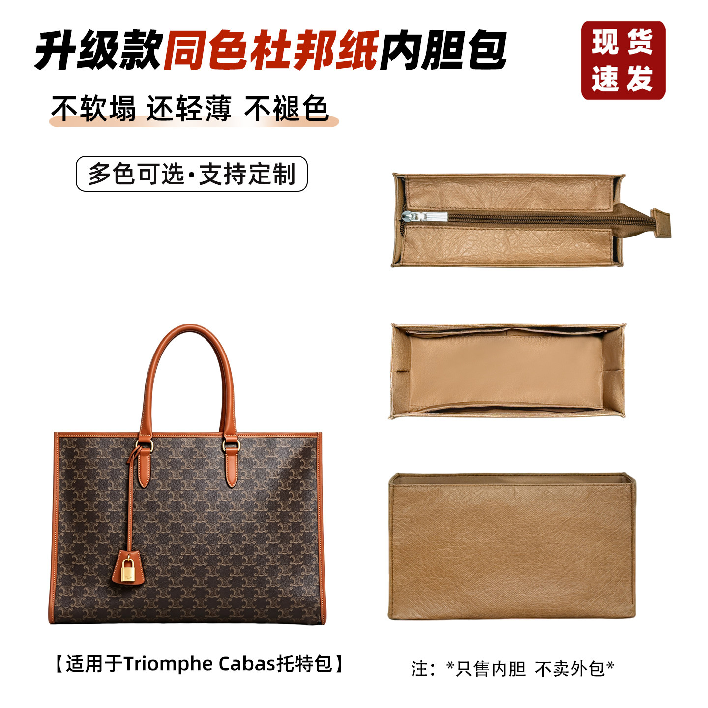 TriompheCabas横版托特包内胆包图片