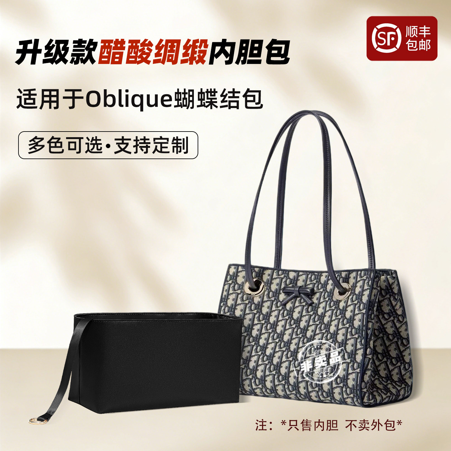 适用于Dior迪奥Oblique蝴蝶结包内胆小中号tote托特分隔拉链袋轻