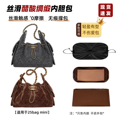 25bagmini内胆包绸缎收纳内衬袋