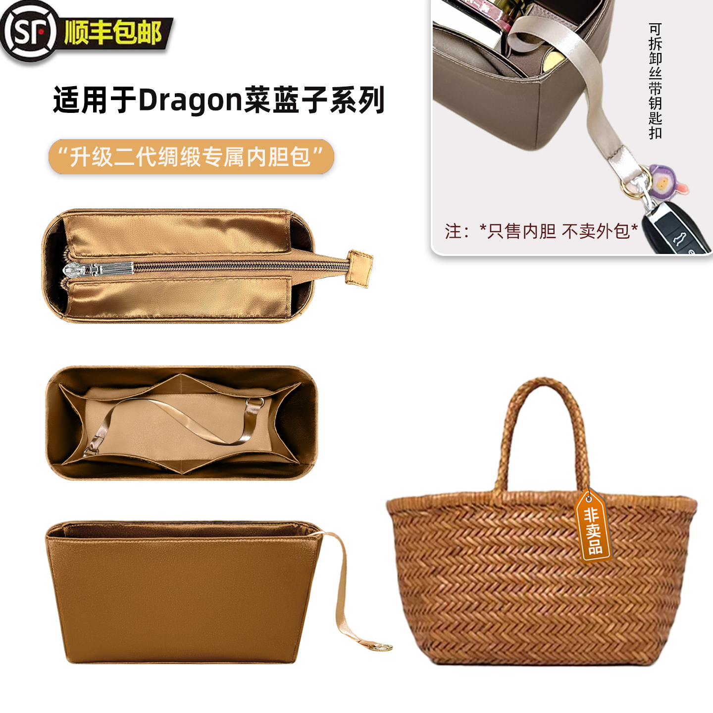 宛乐适用Dragon Diffusion8811菜篮子8809编织8855内胆包衬轻薄撑