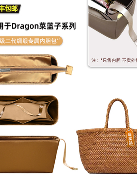 宛乐适用Dragon Diffusion8811菜篮子8809编织8855内胆包衬轻薄撑