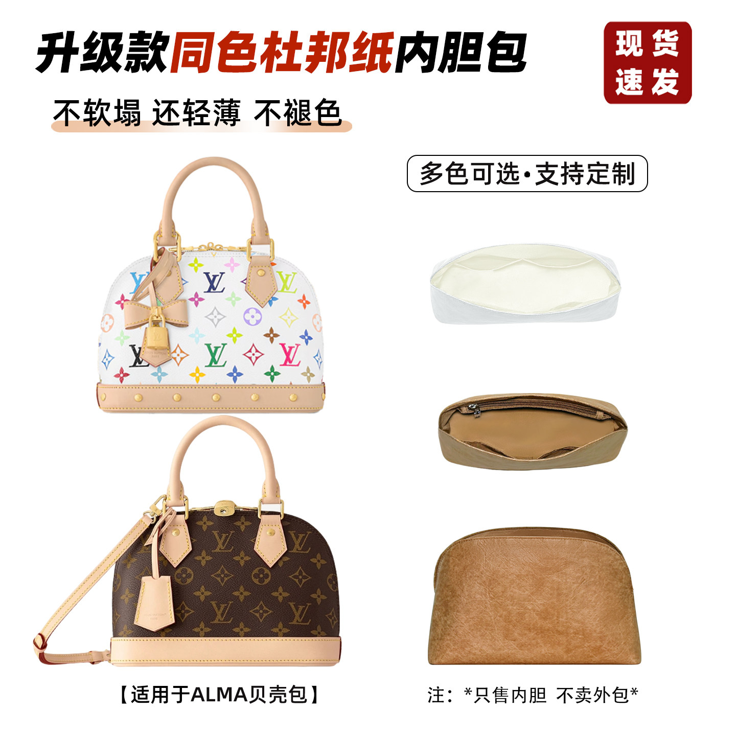 贝壳包ALMABB内胆包内衬收纳