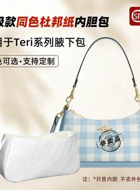 Terimini腋下内胆包25/29麻将包