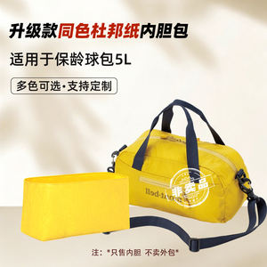 蒙特贝利保龄球包5L内胆包