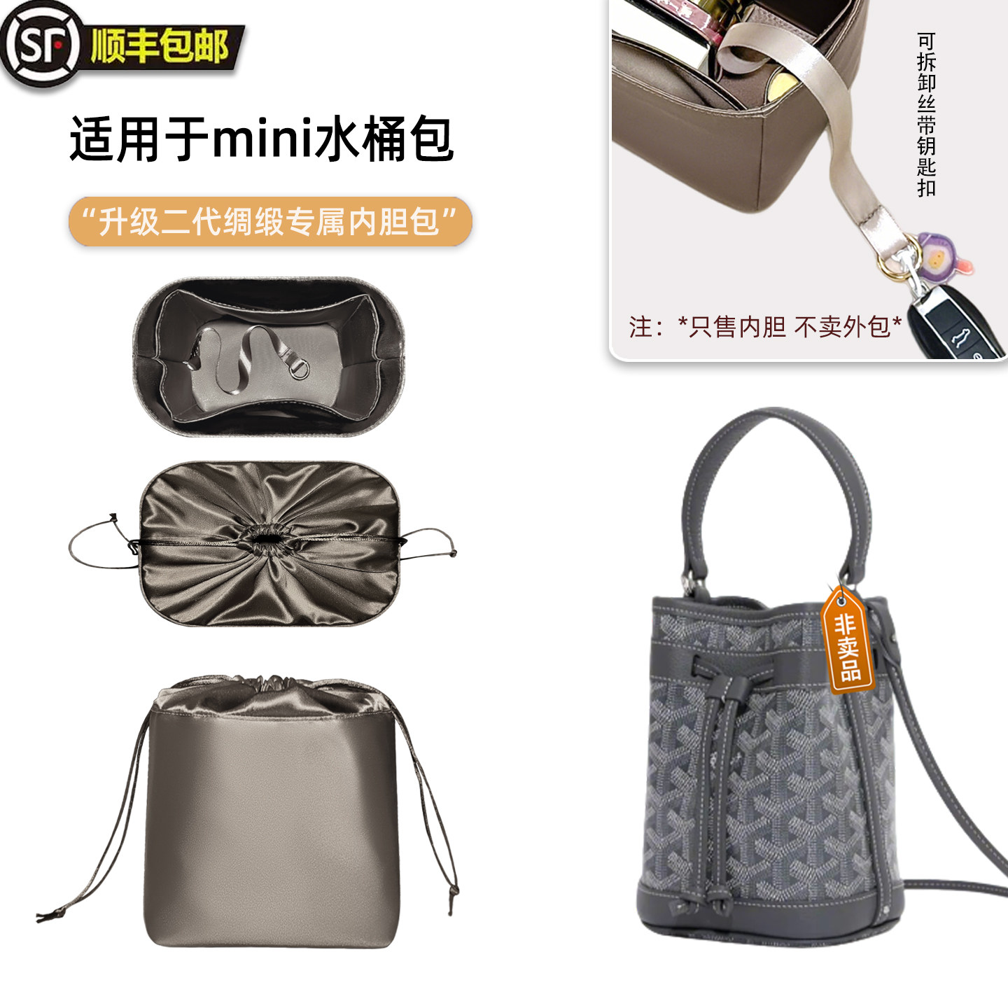宛乐适用戈雅Goyard Flot水桶包内胆mini狗牙大象灰内袋轻薄抽绳