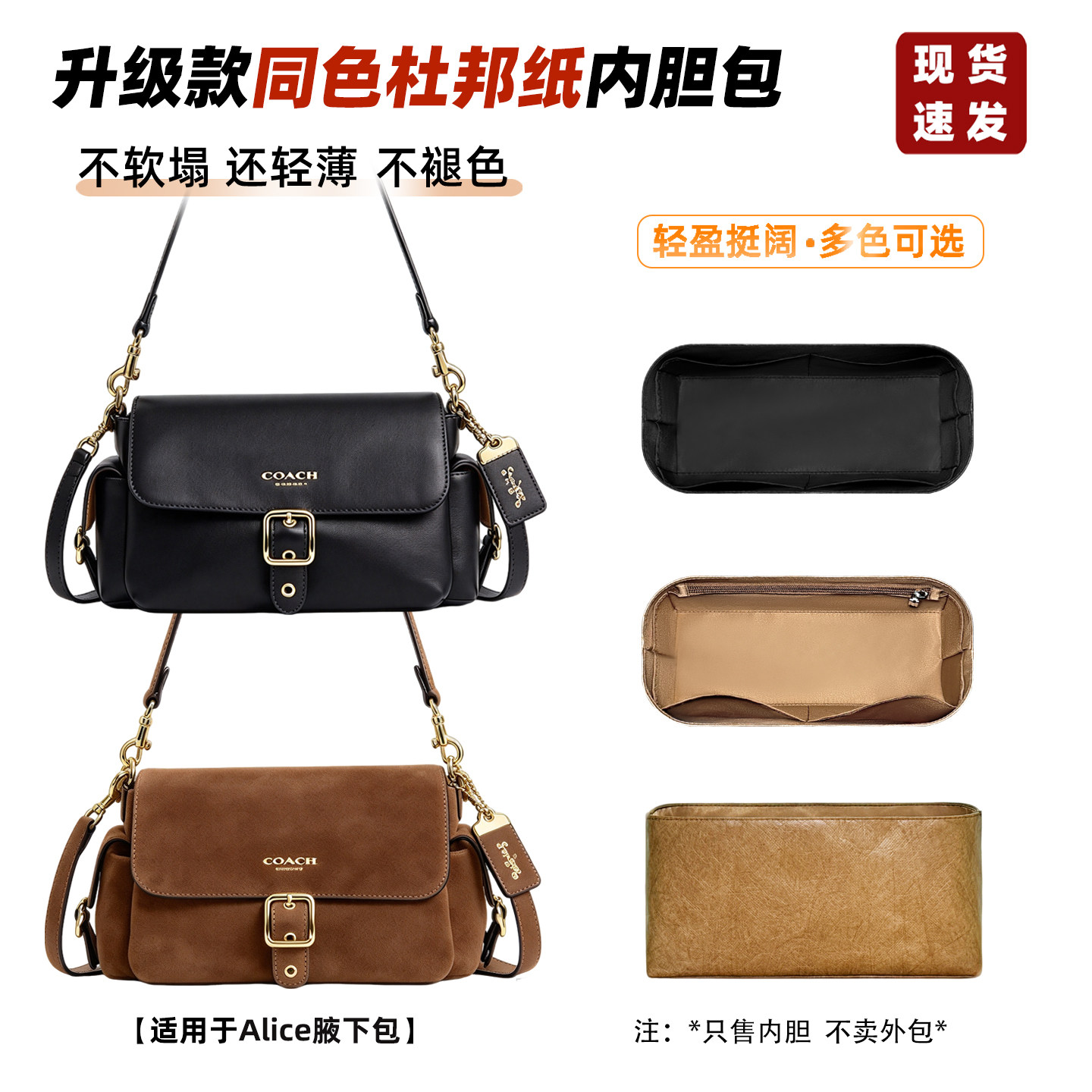 爱丽丝Alice腋下包内胆轻薄