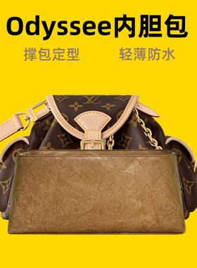 宛乐杜邦纸适用Lv Odyssee奥德赛内胆轻薄防水老花饺子包小中内衬