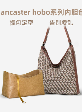 宛乐杜邦纸适用Lancaster hobo兰卡斯特流浪包内胆轻薄防水拉链撑