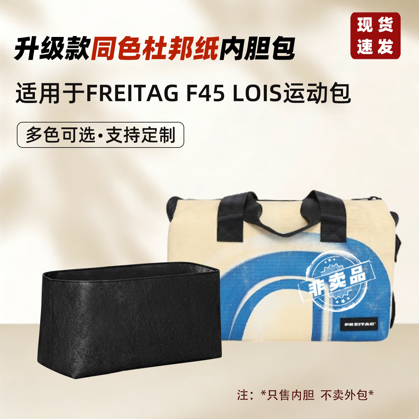 适用于FREITAG F45 LOIS 运动包内胆包中包轻薄防水拉链内衬袋图片