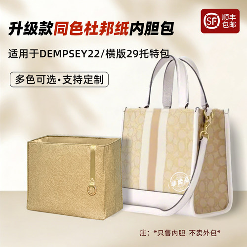 Dempsey22女包内胆横版29