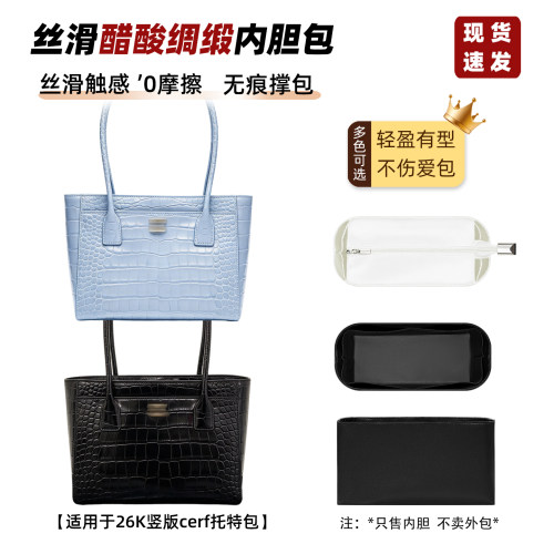 26K竖版cerf内胆包轻薄绸缎
