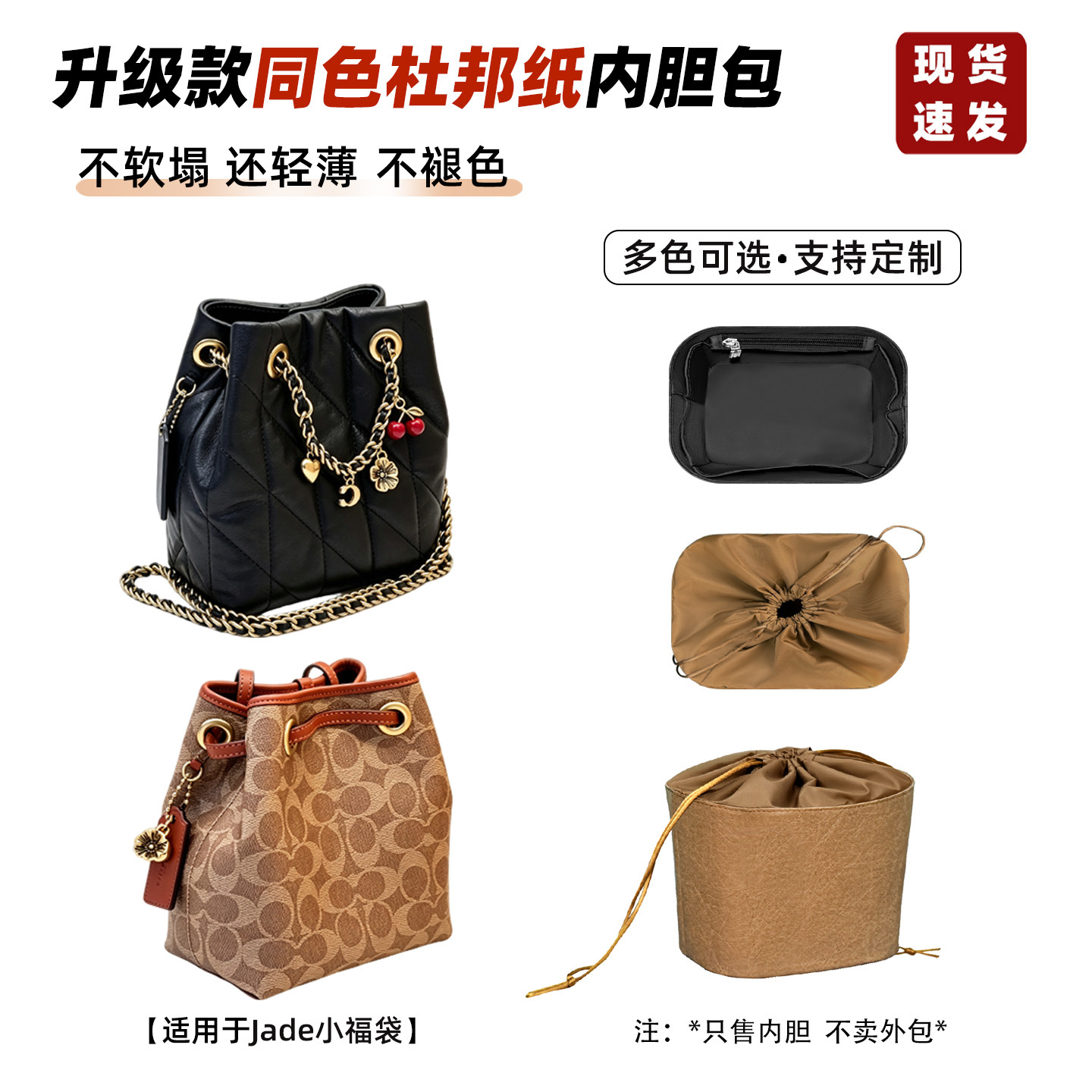 Jade小福袋内胆包杜邦纸