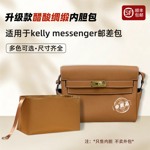 kelly邮差包内胆messenger25内袋