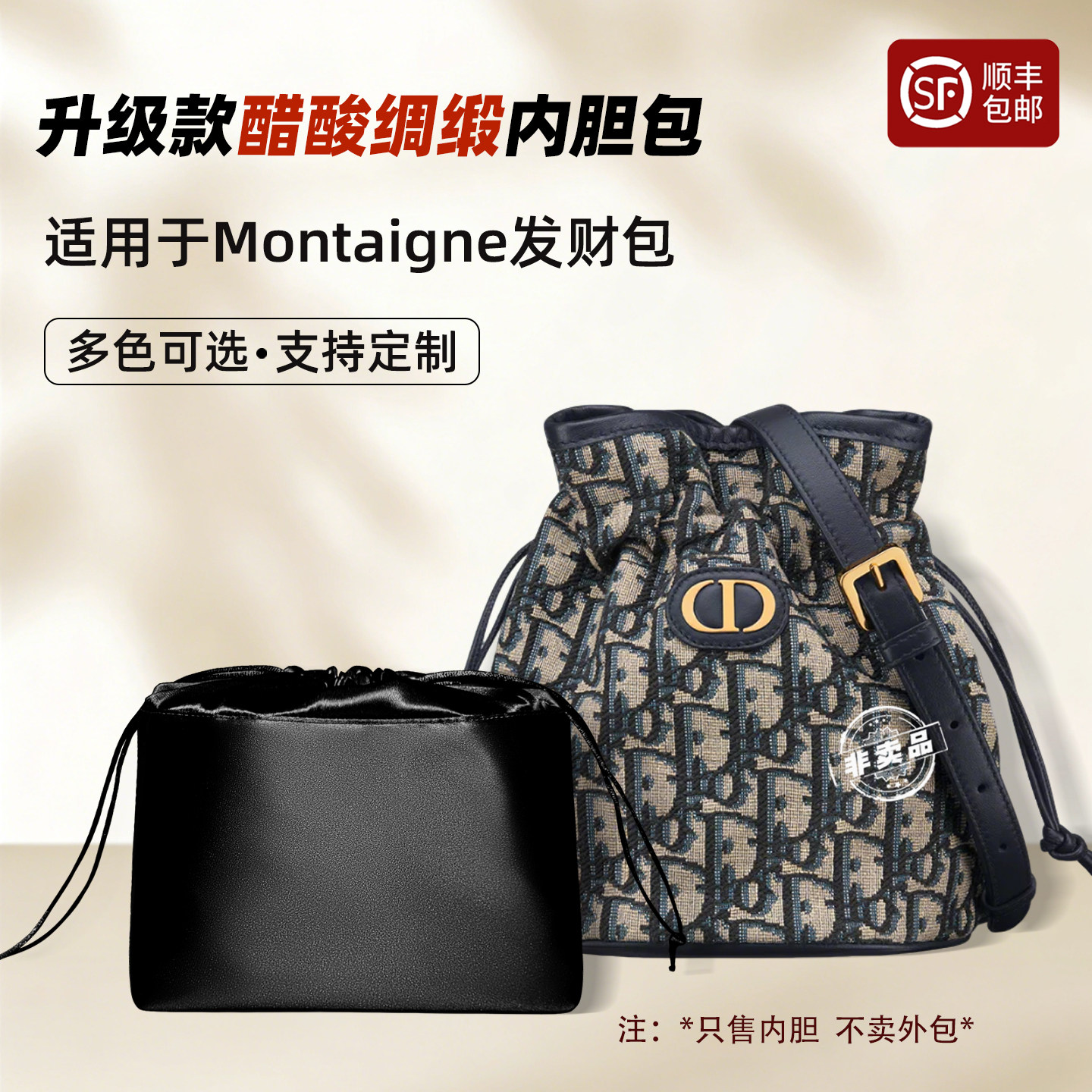 适用于Dior迪奥水桶包轻便内胆小福袋mini抽绳发财桶分隔内衬袋